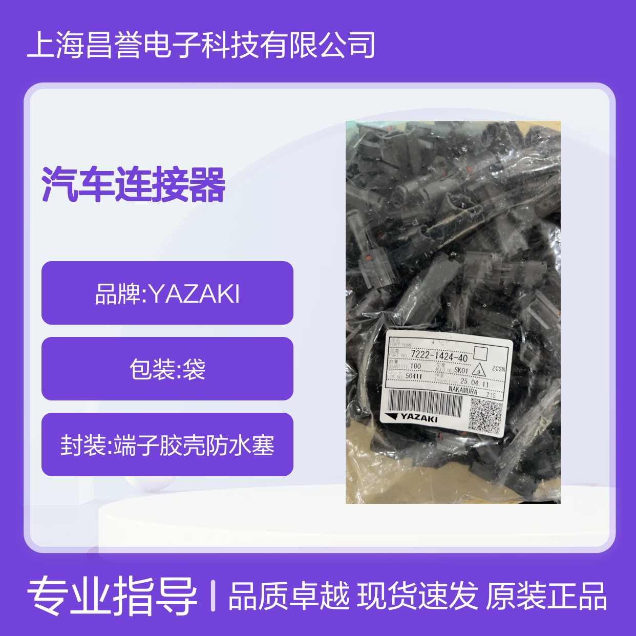YAZAKI矢崎7158-3006-90端子 原装现货,汽车连接器