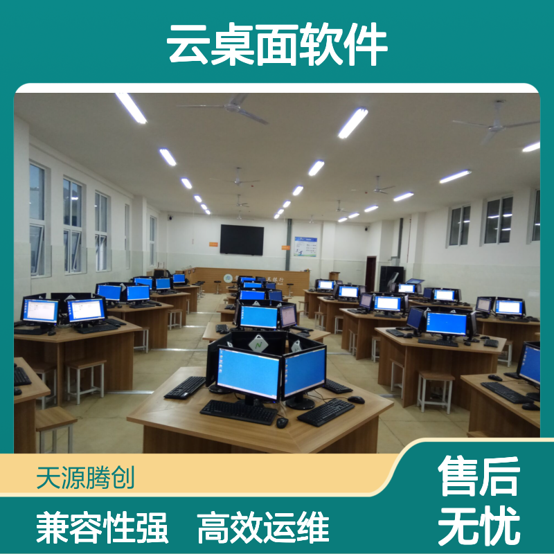 教育培训云桌面软件 支持Windows/国产系统 运维简单