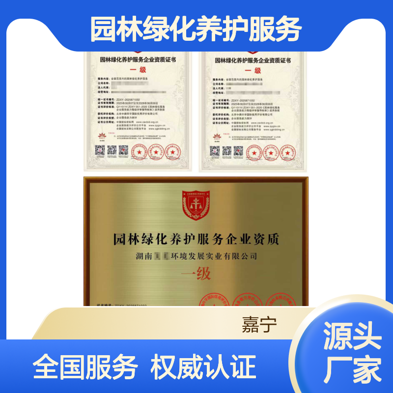 园林绿化养护服务企业资质证书（一级）申请好处