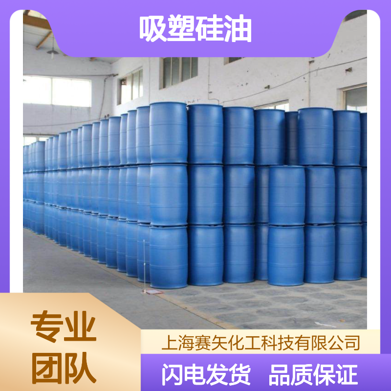极限滑爽度高不粘好用不贵的塑料片吸塑硅油无油斑好用