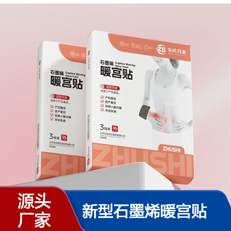 石墨烯暖宫贴 厂家直供 恒温发热经期保暖贴 OEM贴牌代工