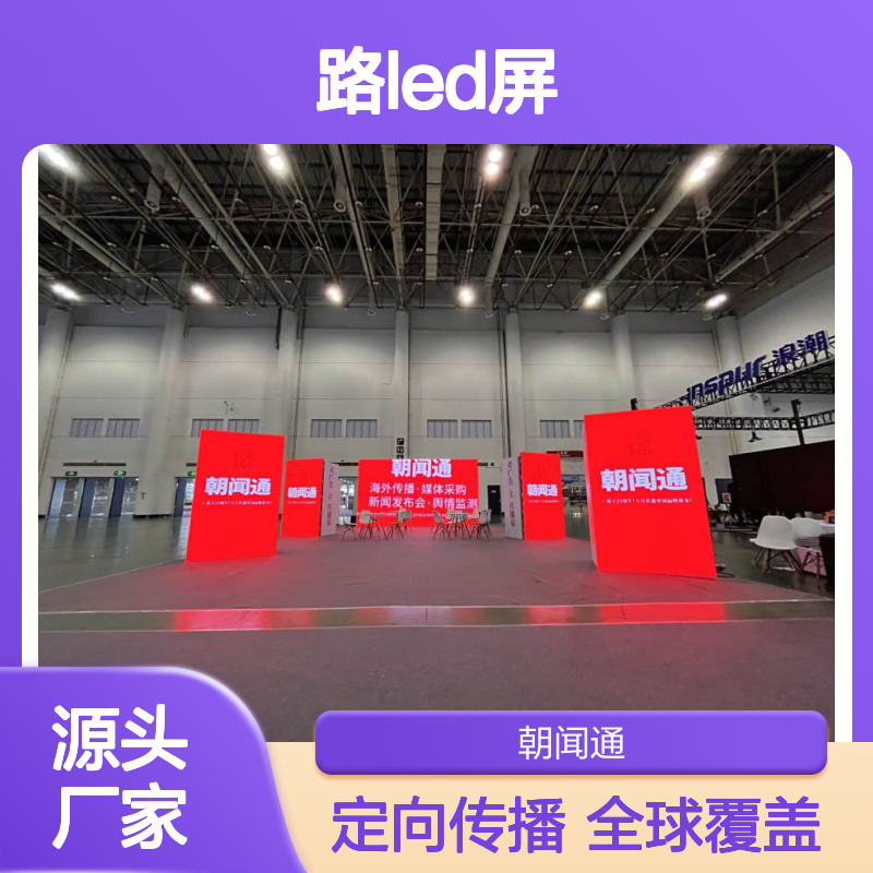 山东临沂西外环与永安路LED屏广告投放找朝闻通