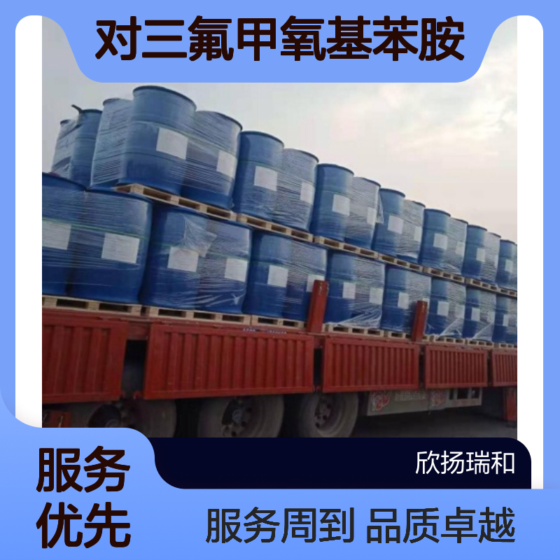 对三氟甲氧基苯胺CAS:461-82-5 高纯度 化工合成材料中间体