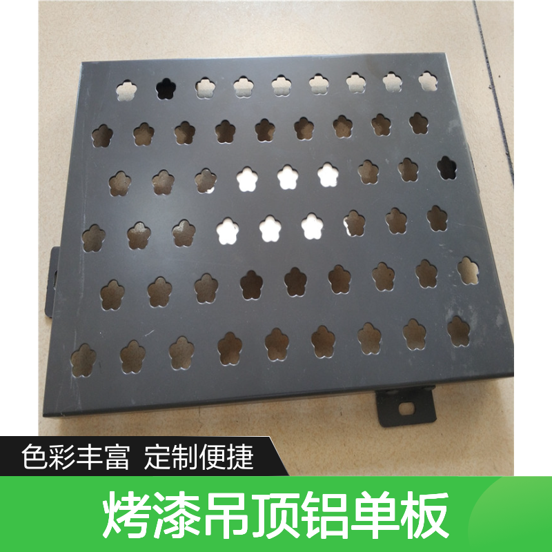 宏铝建材彩色烤漆吊顶铝单板穿孔铝板定制CAD节点