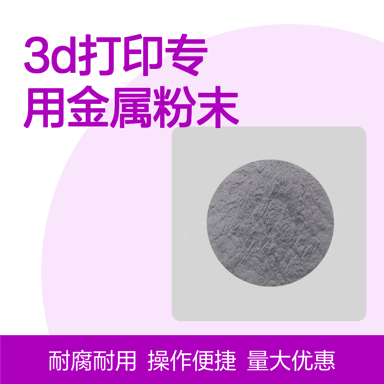 99%球形铬粉 75-50微米 雾化工艺 3D打印专用金属粉末