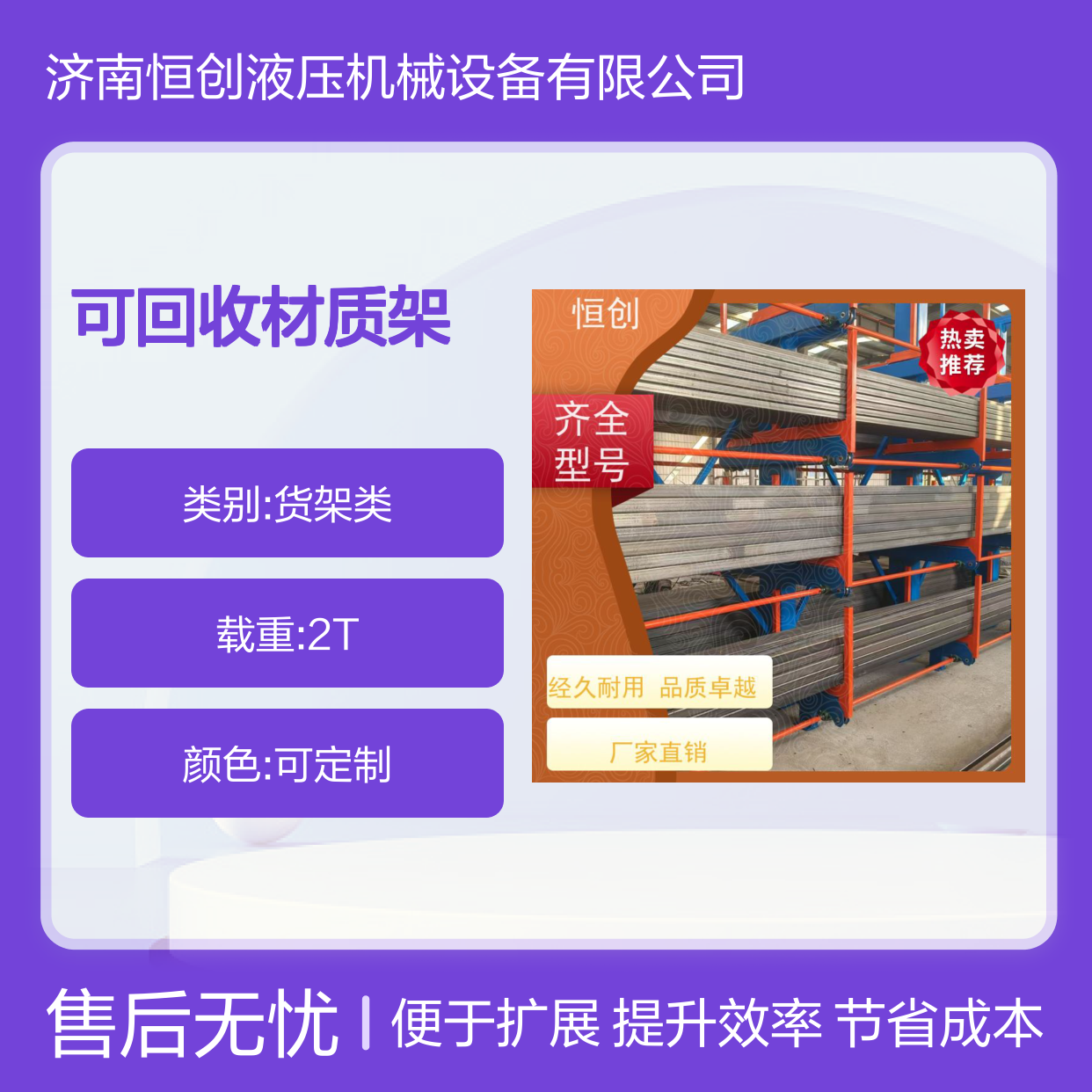 环保恒创伸缩货架（可回收材质）PP托盘 超市仓库多层多货位