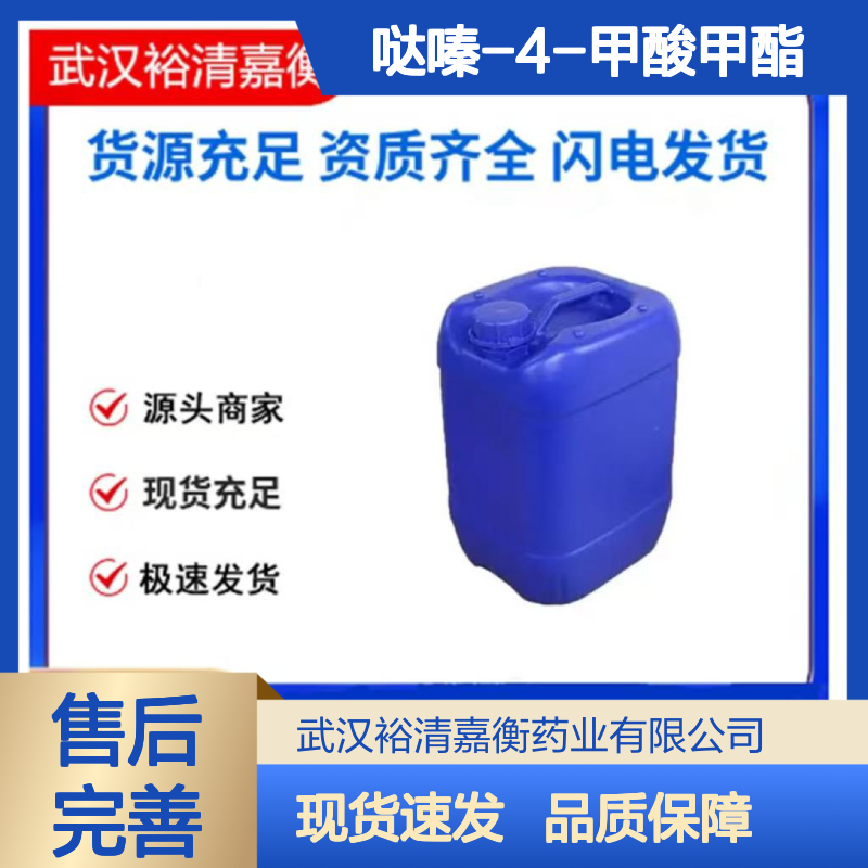 哒嗪-4-甲酸甲酯CAS:34231-77-1固体98,医药中间体