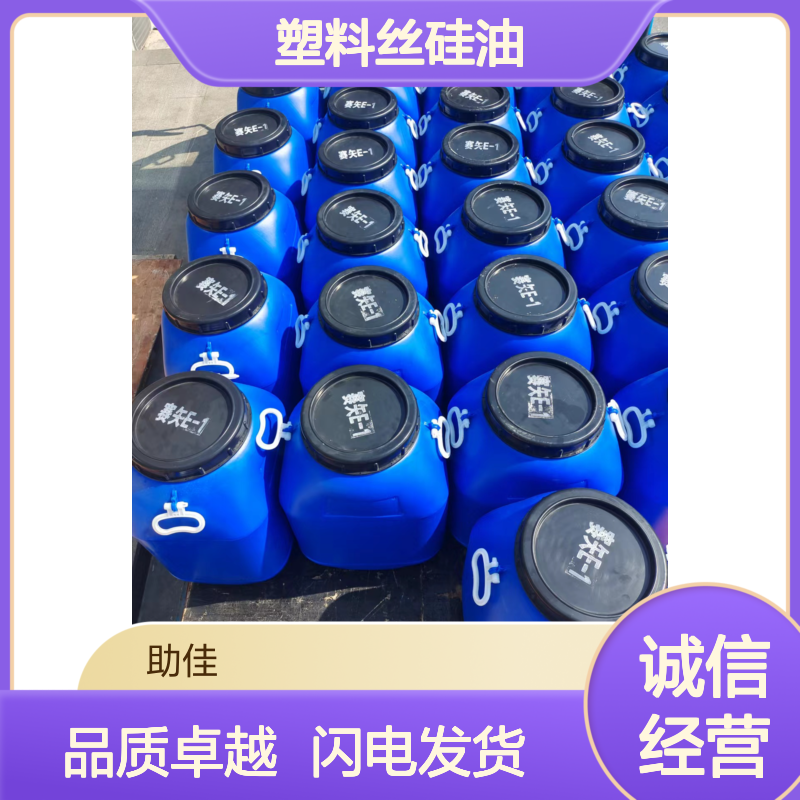 浓缩加水多的塑料丝硅油蓬松耐高温不油腻选硅油管家助佳牌