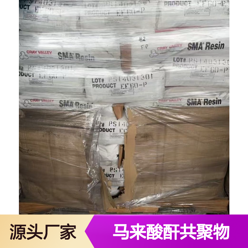 克雷威利 苯乙烯-马来酸酐共聚物 SMA 3840 化学稳定性 良好加工性
