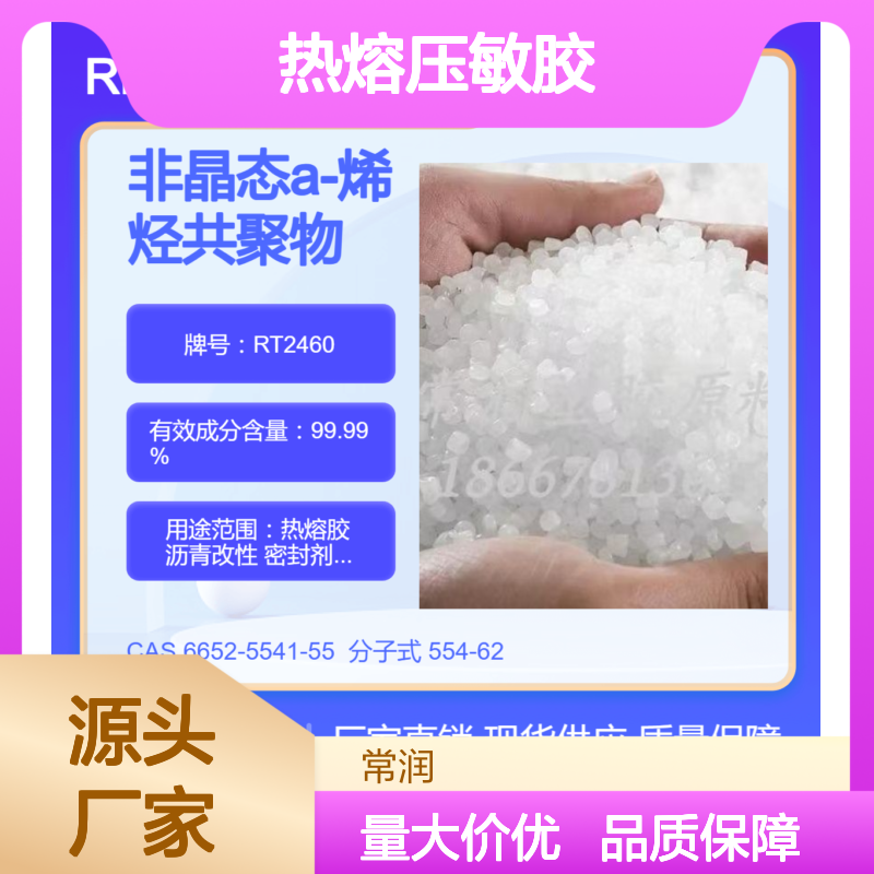 非晶态a-聚烯烃REXtac APAO RT2460 沥青改性 绝缘性能好 热熔压敏胶