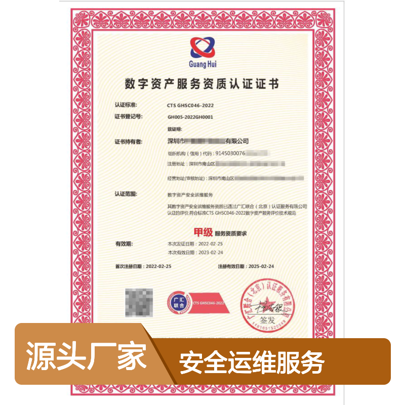 数字资产安全运维服务资质认证证书 投标加分 多网可查 体系认证