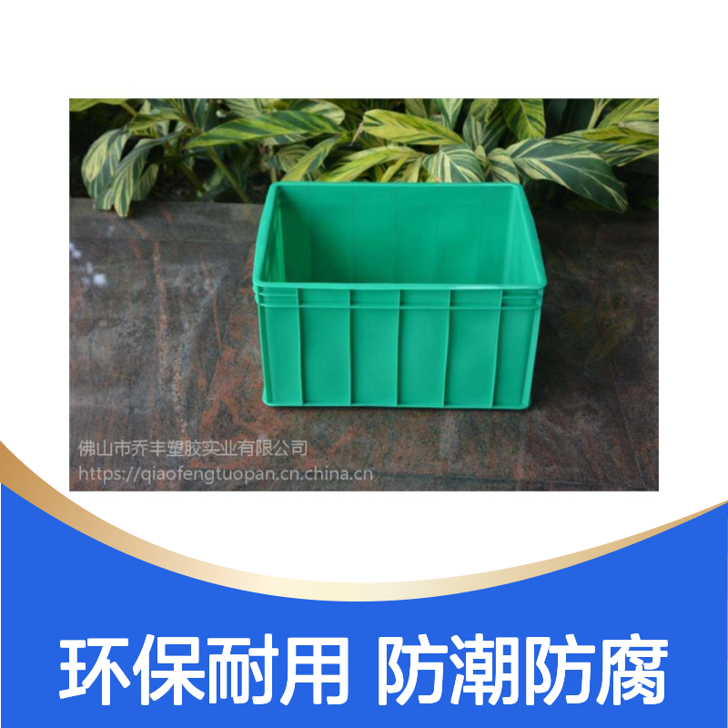 广/州阳/江乔丰塑胶箱 全新料HDPE佛/山乔/丰塑胶食品周转箱
