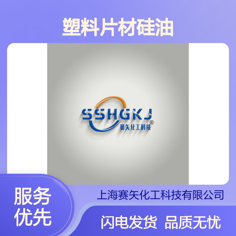 耐拉伸不粘浓度高塑料片材硅油好用不贵无油斑