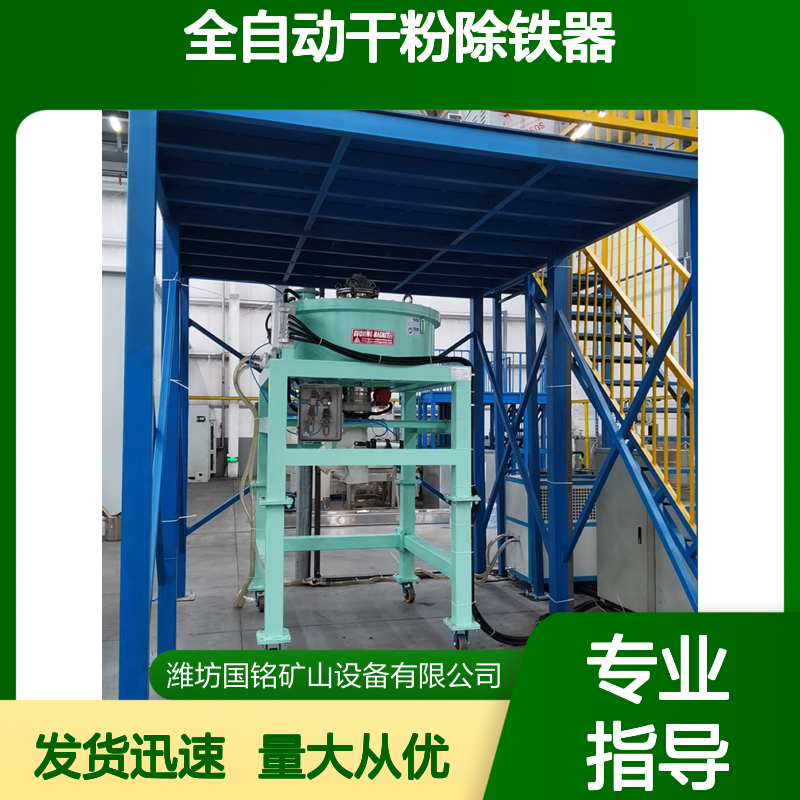 高效全自动干粉除铁器 批量现货批发 满足大需求