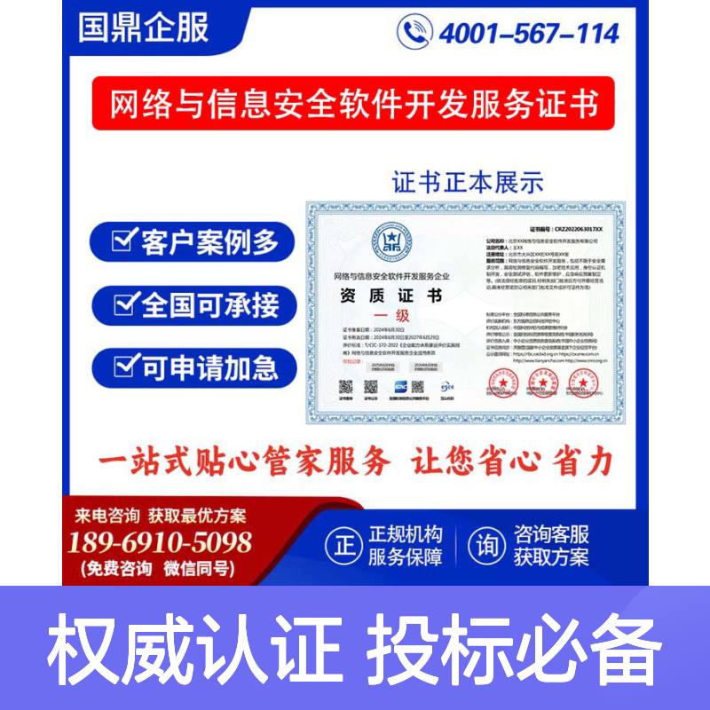 网络与信息安全软件开发服务企业资质证书 投标加分 多网可查 ESCE