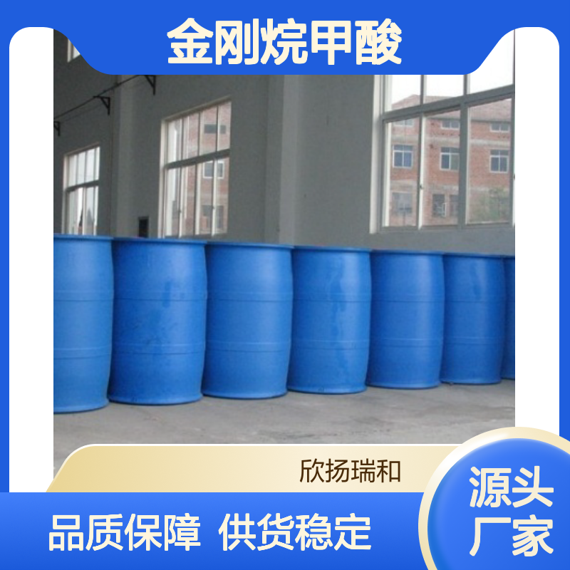高含量金刚烷甲酸 工业级标准 99%纯度