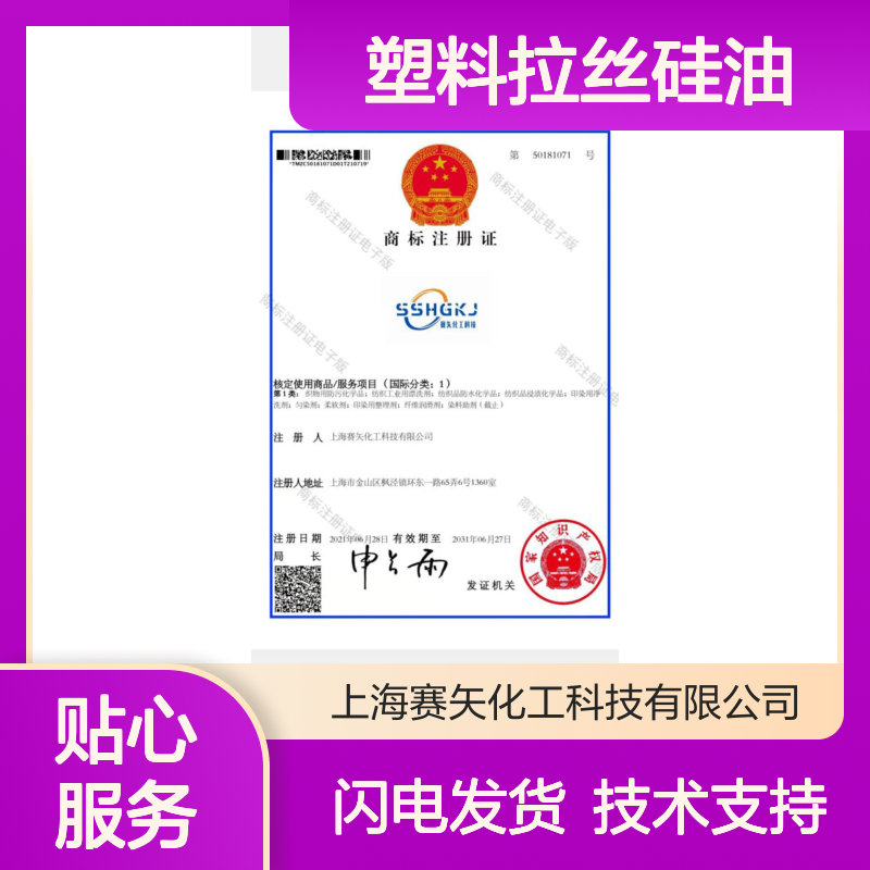 赛矢出品 玻璃纤维硅油 牙刷丝专用 塑料拉丝硅油 品质保证