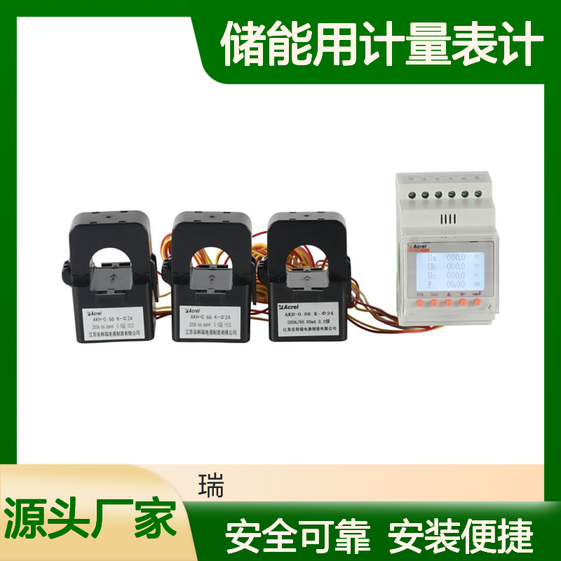 安科瑞储能用计量表计ACR10R-D10TE4三相四线逆流检测光伏并网柜
