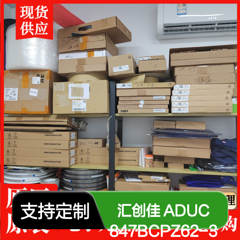 汇创佳 ADUC847BCPZ62-3 12-B ADC &2x12-B DAC IC 嵌入式系统芯片