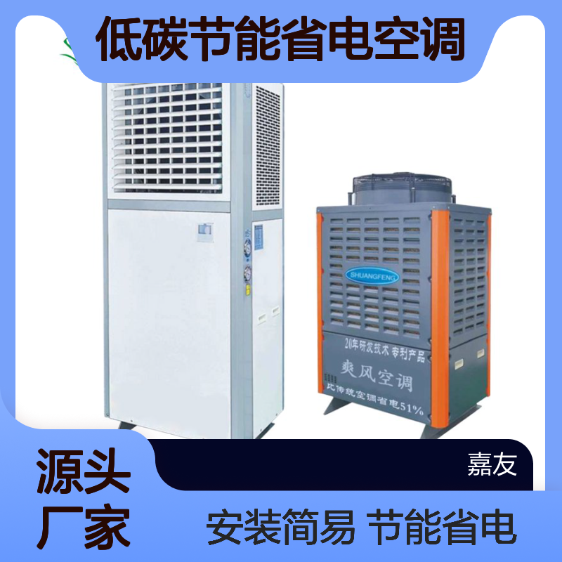 厂房车间低碳节能省电空调 2000平方工厂降温 内外机安装简易