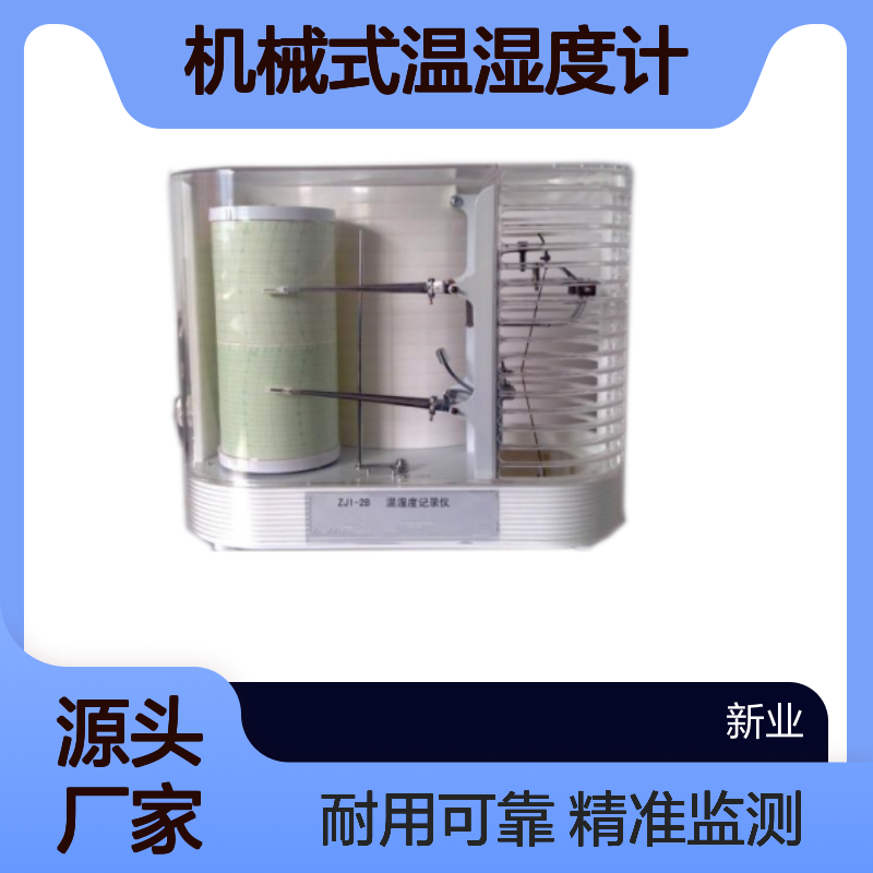 ZJ1-2A ZJ1-2B温湿度记录仪 机械式温湿度计 纺织食品行业 环境监测仪