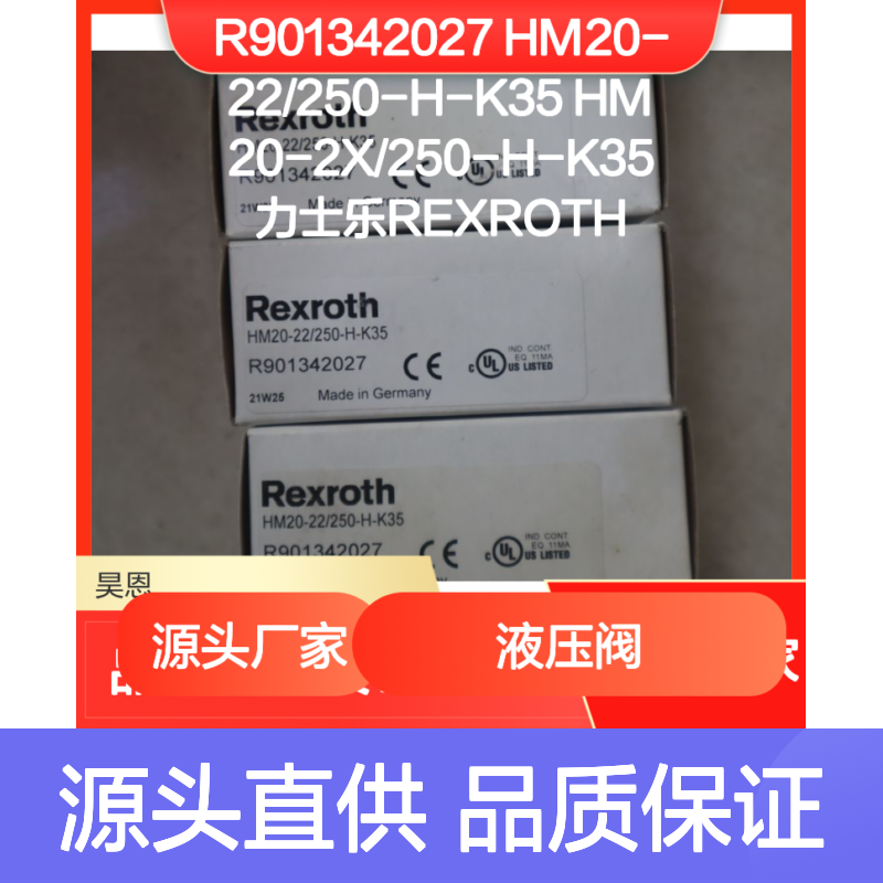 力士乐REXROTH R901342027 液压阀HM20系列 品质卓越