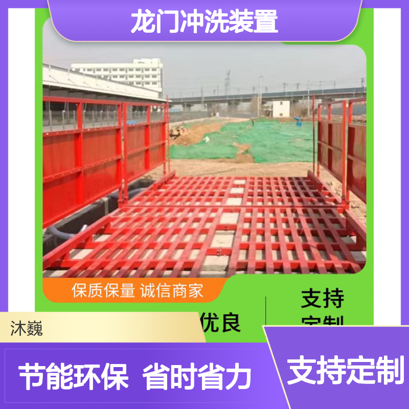 沙场专用封闭式龙门冲洗装置 双通道洗车平台 提升洗车效率与安全性