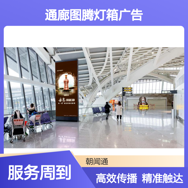 桂林两江国际机场T2航站楼3层国内出发通廊图腾灯箱广告找朝闻通
