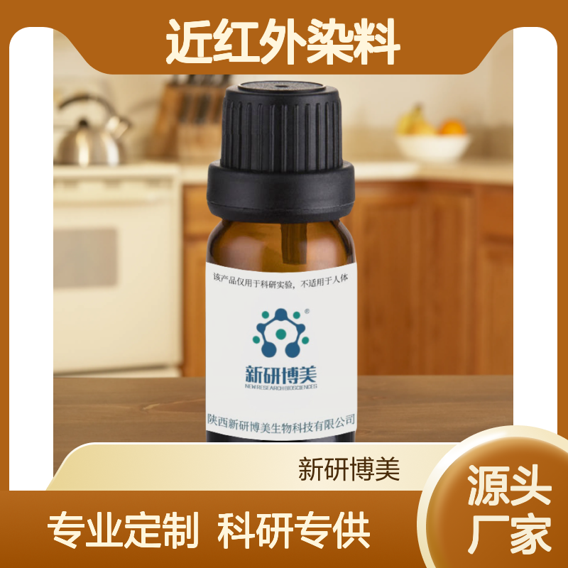 Cyanine5.5-PEG-DSPE 近红外染料CY5.5-聚乙二醇试剂
