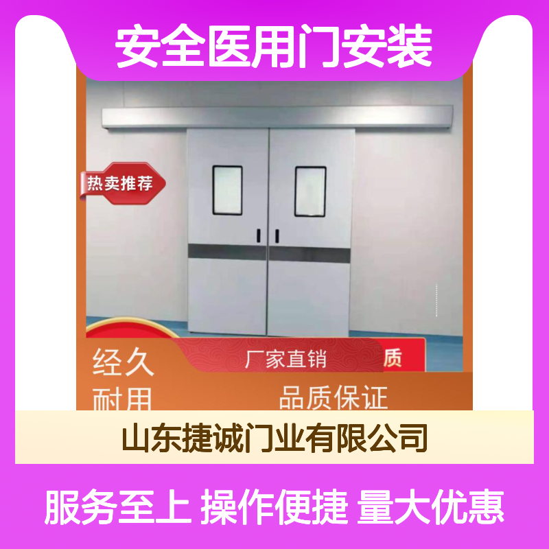 捷诚安全医用门安装 钢制净化门 医疗场所专用