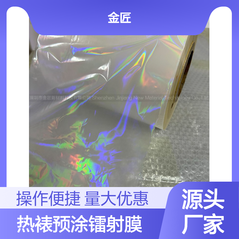热裱预涂镭射膜bopp 七彩亮面光感变幻 印刷包装表面覆膜专用