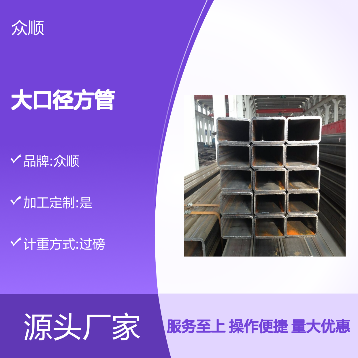 众顺金属Q345B大口径方管 抗渗耐腐 切面平整 工艺优良