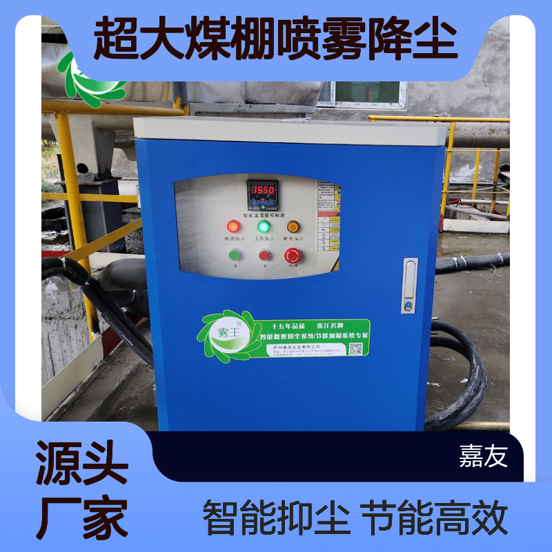 超大煤棚喷雾降尘方案 高压喷淋造雾机 料仓防尘喷雾