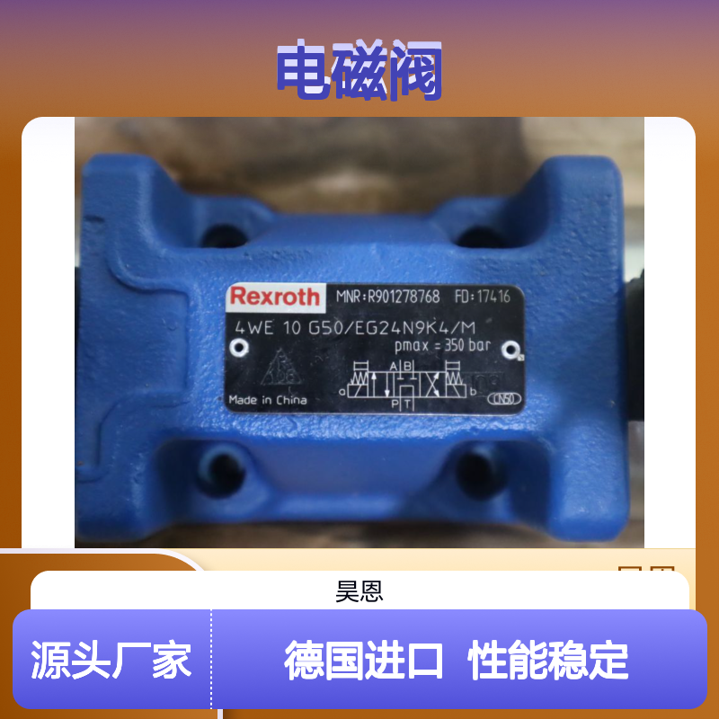 4WE10G5X/EG24N9K4/M R901278768 德国力士乐REXROTH电磁阀