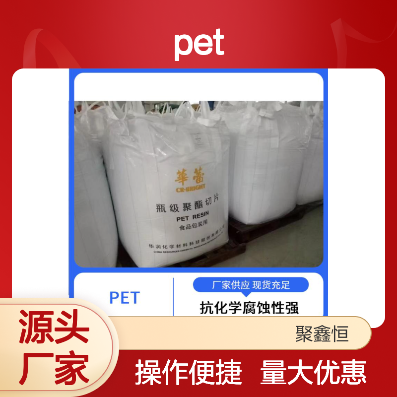 聚鑫恒 美国杜邦PET FR530 耐化学腐蚀 做工优良
