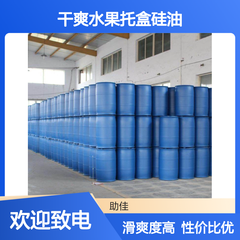 耐拉伸干净干爽水果托盒硅油好用性价比高半年内不满意退换货