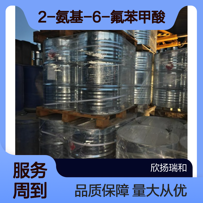 2-氨基-6-氟苯甲酸 CAS:434-76-4 高纯度原料 可供样品