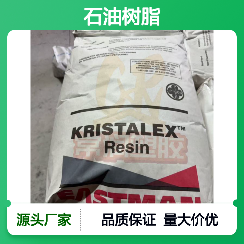 伊士曼石油树脂 氢化单体树脂Piccotex 100 浅色透明 蜡制品应用 增粘