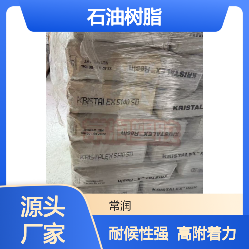 美国伊士曼Picco 2215 石油树脂碳九C9 高附着力 基材相容性好 耐候