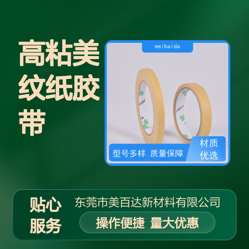 高粘美纹纸胶带 厂家直供 经久耐用 分切精度高0.1mm 品质卓越