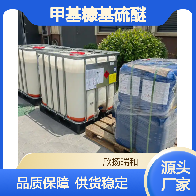 高含量甲基糠基硫醚 工业级标准品 广泛应用