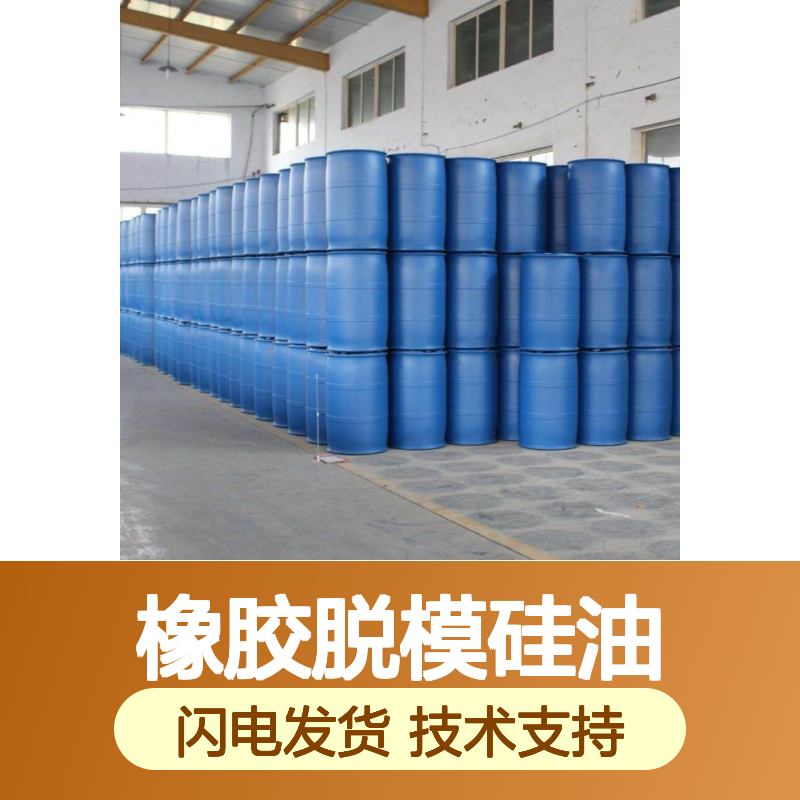 赛矢牌橡胶脱模硅油 刷丝中空丝适用 品质保证口碑佳