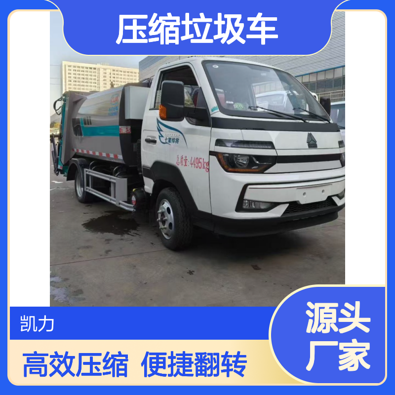 可下2000高度地下室4.5立方压缩垃圾车 可翻转驾驶室的垃圾运输车