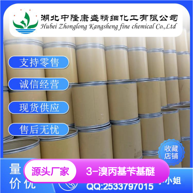 3-溴丙基苄基醚54314-84-0稳定供应 按需分装