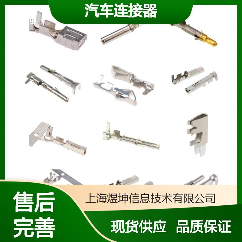 汽车连接器 2378527-1 泰科电子 新批次优势现货