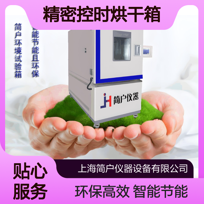 烘箱恒温恒湿 高温氮气循环防潮 精密控时烘干箱