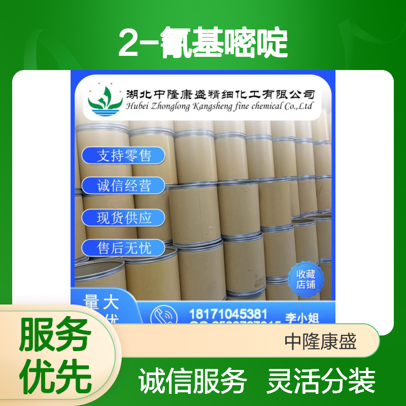 2-氰基嘧啶14080-23-0 精细化工原料 诚信经营按需分装