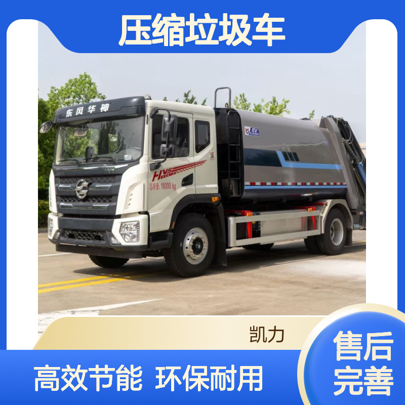 东风华神混动 14方压缩垃圾车 玉柴140马力 酸铁锂电池 垃圾运输车