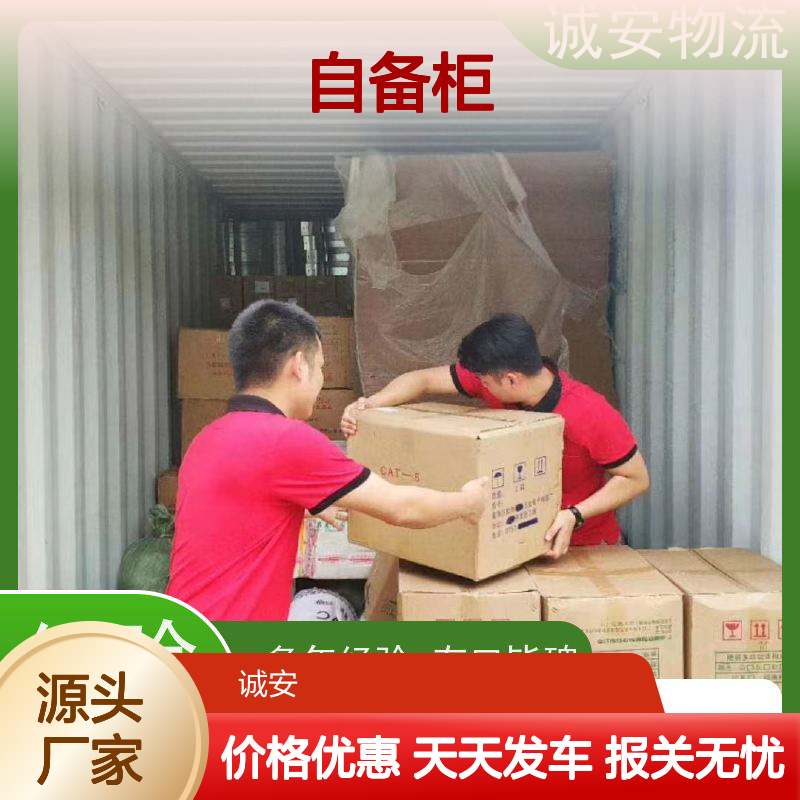 诚安物流40尺自备柜江门到香港报关随时发车