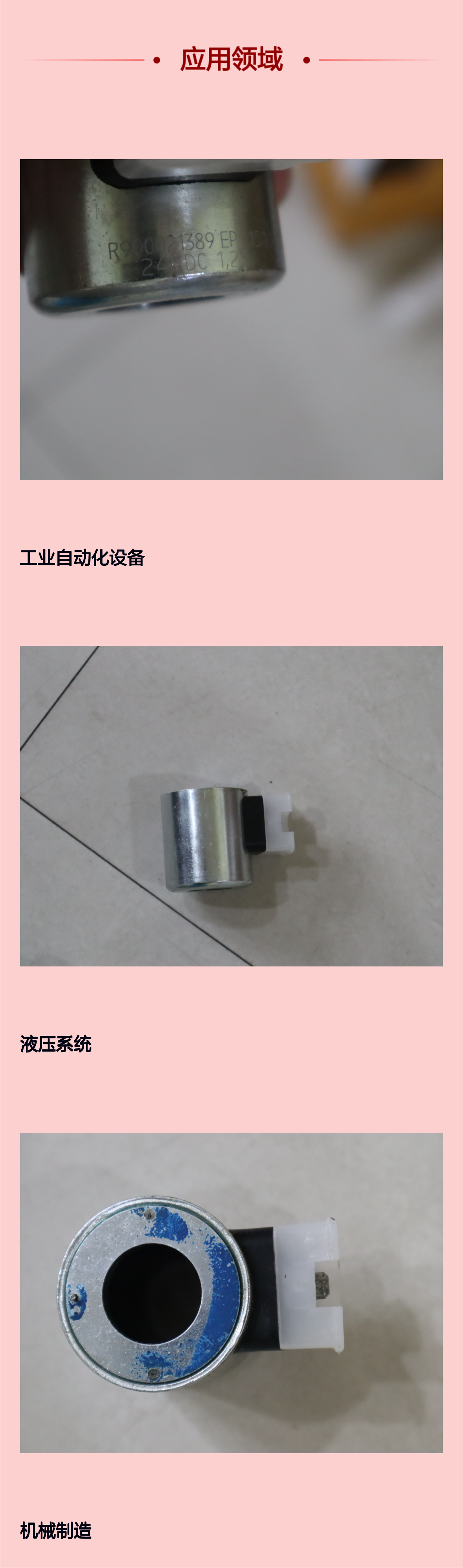 R900021389 24V 6通经电磁阀线圈 德国力士乐REXROTH